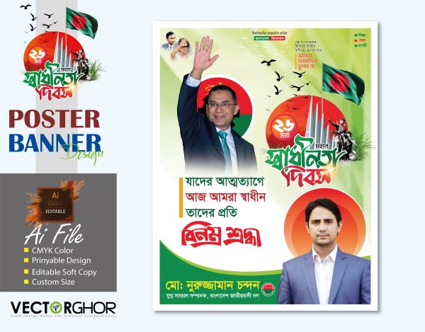 26 March Festoon Design । ২৬ মার্চ মহান স্বাধীনতা দিবস