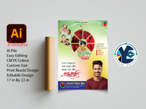 ২৬ মার্চ পোস্টার ডিজাইন II 26 March Poster Design