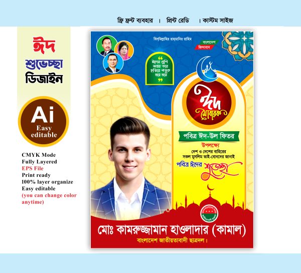 ban eid fastun design বিএনপি ঈদ ফেস্টুন ডিজাইন