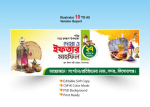 দোয়া ও ইফতার মাহফিল ব্যানার ডিজাইন dua o iftar mahfil banner