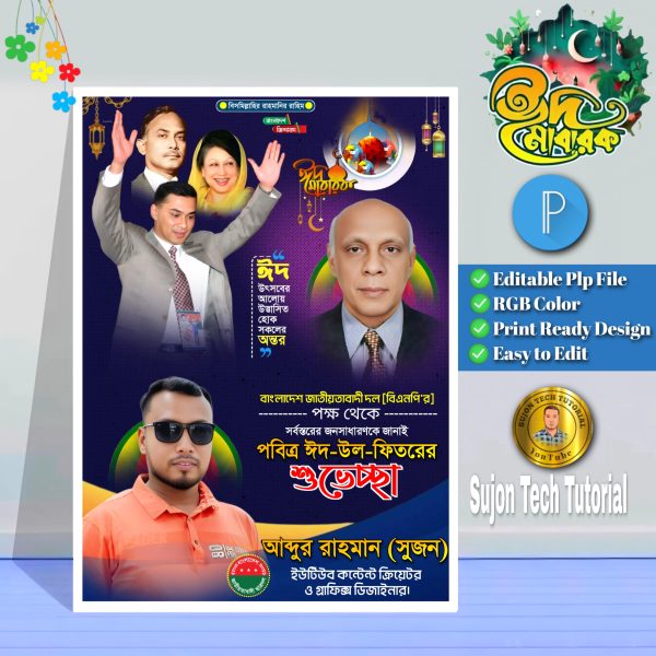 Eid Suveccha Poster Design 2025 । ঈদ শুভেচ্ছা পোস্টার ডিজাইন