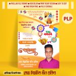 পহেলা বৈশাখের পোস্টার ডিজাইন ২০২৫