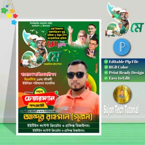 ১লা মে, আন্তর্জাতিক শ্রমিক দিবস ২০২৫ চেয়ারম্যান পদপ্রার্থী