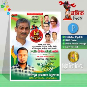 ১মে শ্রমিক দিবস এর (বিএনপি'র) পোস্টার ডিজাইন | May Day Poster