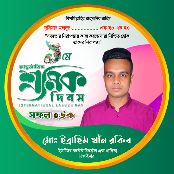 শ্রমিক দিবসের সোশ্যাল মিডিয়া পোস্ট ডিজাইন