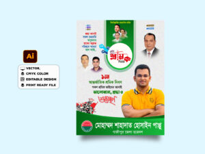 ১লা মে শ্রমিক দিবস ব্যানার ডিজাইন