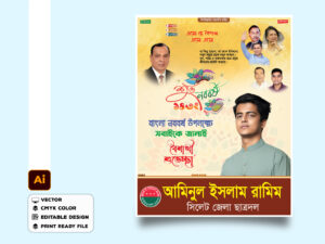 পহেলা বৈশাখ পোস্টার ডিজাইন