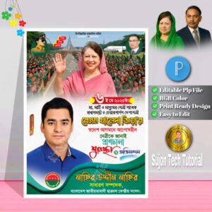 বেগম খালেদা জিয়া দেশে ফেরার উপলক্ষে স্বাগত ব্যানার ডিজাইন