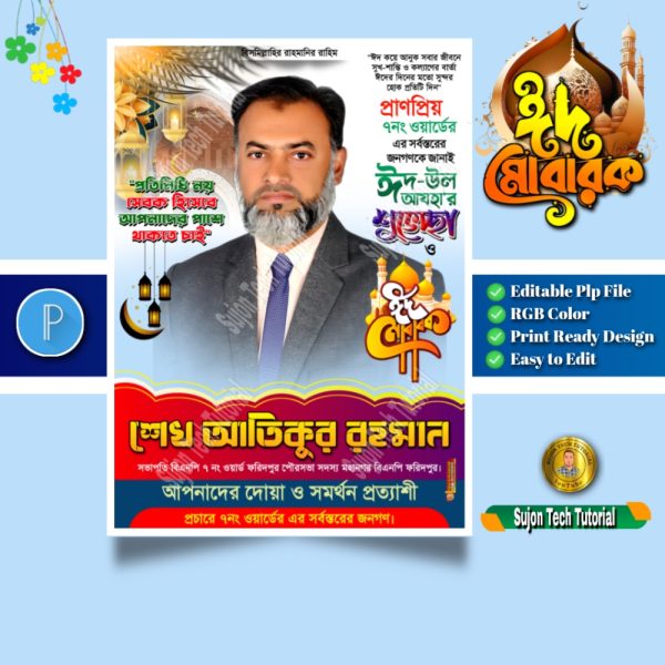 ঈদ মোবারক পোস্টার ডিজাইন/Eid Mubarak Poster Design | Eid al-adha