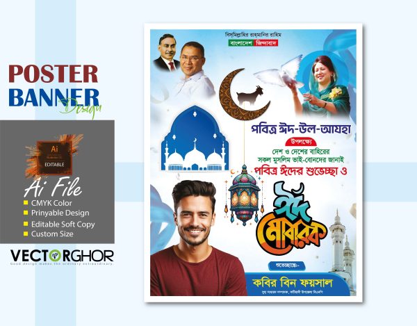 Eid Al Adha Postar Design 2025