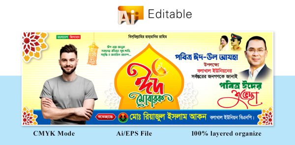 bnp eid ul adha suvessa banner Design