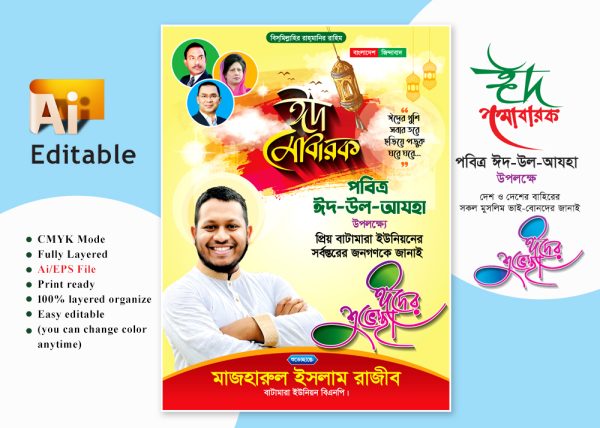 bnp eid ul adha suvessa poster Fastun Design