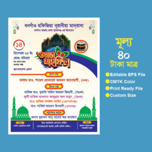 Waz Mahfil Poster Design/ ওয়াজ মাহফিল পোষ্টার ডিজাইন