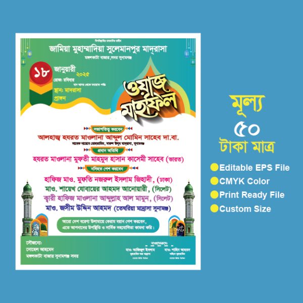 Waz Mahfil Poster Design/ নতুন ওয়াজ মাহফিল পোষ্টার ডিজাইন