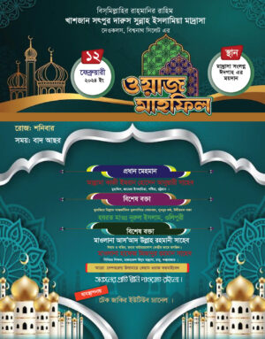 Islamic Poster, islamic poster 2024, islamic poster design, Islamic Waz Mahfil Poster Design, mahfil, Mahfil 2023 Poster, Mahfil 2024 Poster, mahfil poster, poster, poster design vector, Waz Mahfil Poster, waz mahfil poster design, waz mahfil poster design vector, waz Mahifl, waz poster design, ইসলামিক পোষ্টার, ইসলামীক ওয়াজ মাহফিল পোষ্টার ডিজাইন. Islamic Waz Mahfil Design, ওয়াজ, ওয়াজ মাহফিল পোষ্টার, ওয়াজ মাহফিল পোষ্টার ডিজাইন, ওয়াজ মাহফিল পোষ্টার ডিজাইন ২০২৪, ওয়াজ মাহফিল পোষ্টার ডিজাইন ২০২৫, ওয়াজ মাহফিল পোষ্টার ডিজাইন কোয়ালিটি ডিজিটাল প্রিন্ট, ওয়াজ মাহফিল পোস্টার, ওয়াজ মাহফিল ব্যানাও, ওয়াজ মাহফিল ব্যানাওওয়া, ওয়াজ মাহফিল ব্যানার, ওয়াজ মাহফিল ব্যানার ‍ডিজাইন, ওয়াজ মাহ্ফিল পোষ্টার, পোষ্টার ডিজাইন, মাহফিল, মাহফিল পোষ্টার