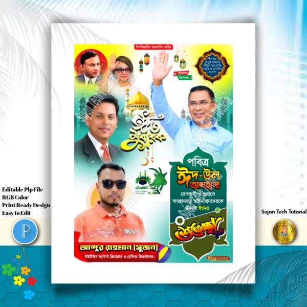 Bnp eid fastun design বিএনপি ঈদ ফেস্টুন ডিজাইন 2025.plp