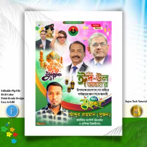 Eid Suveccha Poster Design 2025 । ঈদ শুভেচ্ছা পোস্টার ডিজাইন