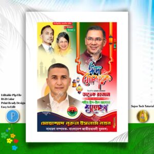 Eid Suveccha Poster Design 2025 । ঈদ শুভেচ্ছা পোস্টার ডিজাইন