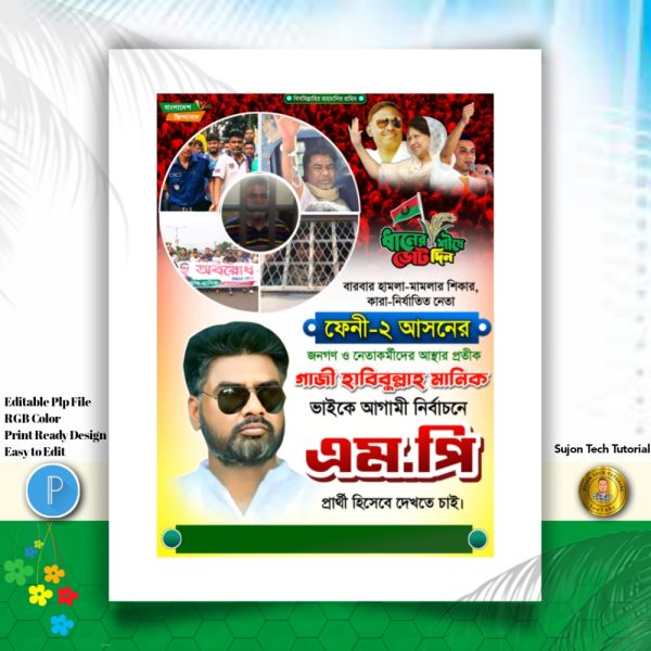 বিএনপি'র পদপ্রার্থী সংসদ সদস্য দেখতে চাই পোস্টার ডিজাইন.plp নির্বাচনী পোস্টার