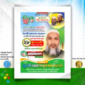ইসলামী আন্দোলন বাংলাদেশ এর মহাসমাবেশ পোস্টার ডিজাইন.plp