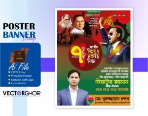 ৭ নভেম্বর জাতীয় বিপ্লব ও সংহতি দিবস পোস্টার ডিজাইন