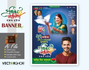 যুবদলের প্রতিষ্ঠাবার্ষিকী ব্যানার ডিজাইন