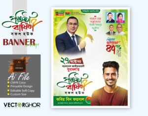বিএনপি যুবদলের প্রতিষ্ঠাবার্ষিকী ব্যানার ডিজাইন_ Jubodal Protistha Barshiki Poster
