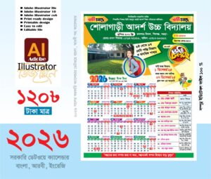 শিক্ষা প্রতিষ্ঠান 2026 সালের ক্যালেন্ডার ডিজাইন (সরকারি প্রযোজ্য)