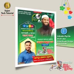 বাংলাদেশ খেলাফত মজলিস মনোনীত সংসদ সদস্য পদপ্রার্থী এর পোস্টার ডিজাইন