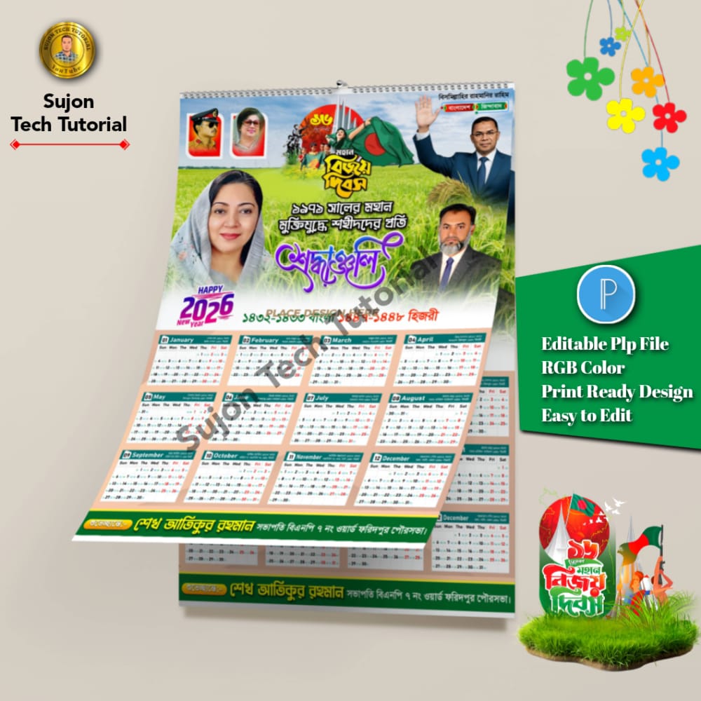 (3) ১৬ই ডিসেম্বর ইংরেজি নববর্ষ ক্যালেন্ডার bnp এর পোস্টার ডিজাইন 2025