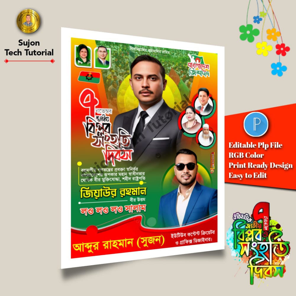 (5) ৭ই নভেম্বর ঐতিহাসিক বিপ্লবও সংহাত দিবস এর পোস্টার ডিজাইন 2025