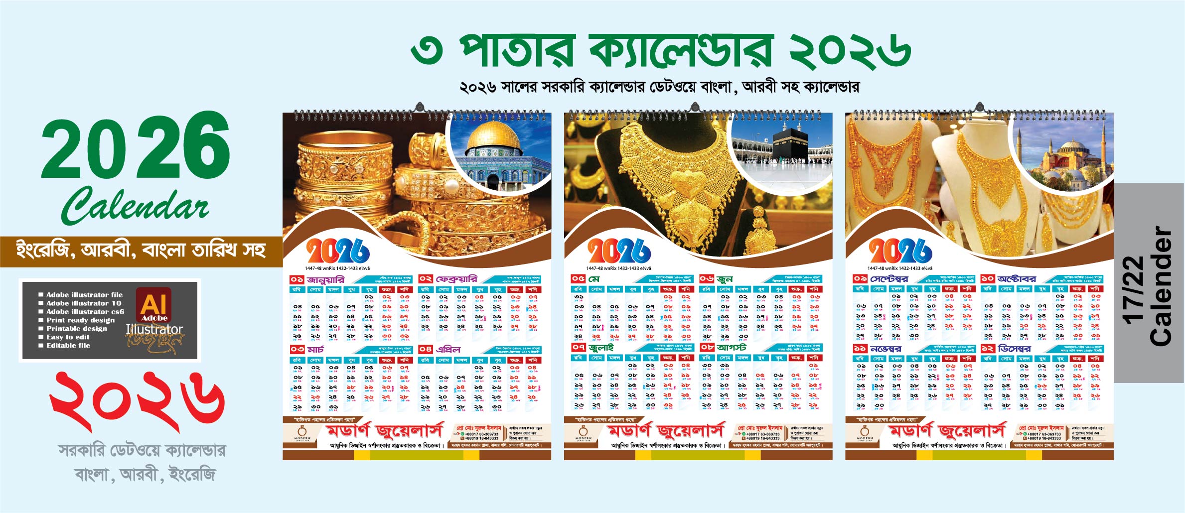 জুয়েলারী ক্যালেন্ডার ডিজাইন 202600005252528saidy art