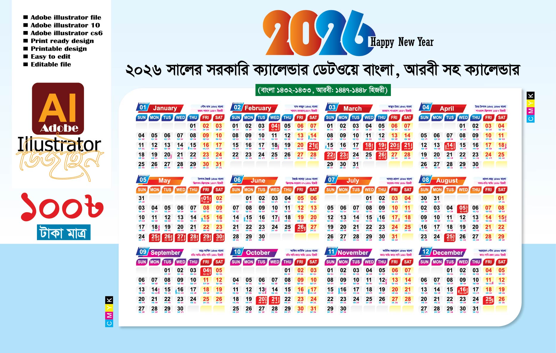 সরকারি ক্যালেন্ডার ইংরেজি, বাংলা, আরবী ক্যালেন্ডার 2026 0000525252