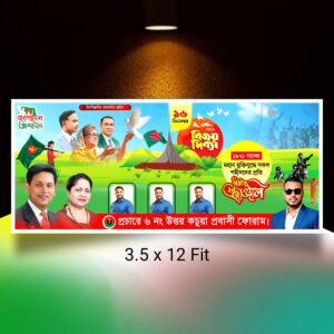 ১৬ই ডিসেম্বর মহান বিজয় দিবস বিএনপি'র ব্যানার ডিজাইন 2025.plp || বিজয় দিবসের শুভেচ্ছা