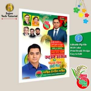 বিএনপি মনোনীত সংসদ সদস্য পদপ্রার্থী এর পোস্টার ডিজাইন 2026.plp || নির্বাচনী পোস্টার