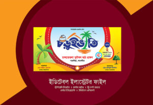 পিকনিক ব্যানার- Picnik Banner-2026