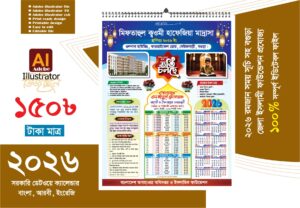 পবিত্র মাহে রমজানে ক্যালেন্ডার ডিজাইন 2026 1447/1432 হিজরী বাংলা