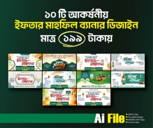১০টি ইফতার মাহফিল ব্যানার ডিজাইন – iftar mahfil banner design