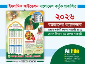 Ramadan Calendar Design || রজমানের ক্যালেন্ডার ডিজাইন ২০২৬