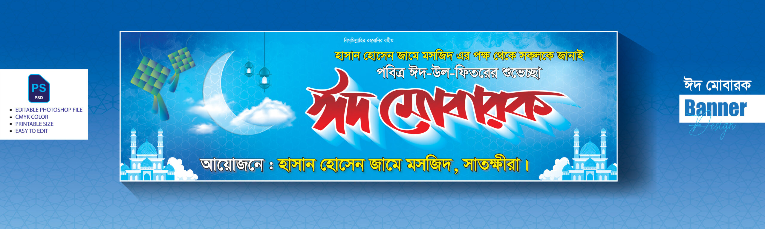 Eid Mubarak Banner