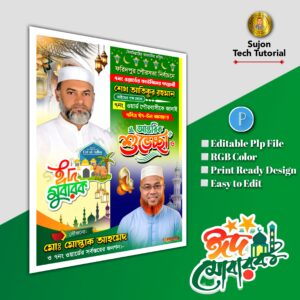 ঈদুল শুভেচ্ছা মেম্বার পদপ্রার্থী পোস্টার/ Eid poster.plp