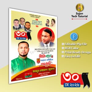 ৩০ মে জিয়াউর রহমানের শাহাদত বার্ষিকী পোস্টার.plp file