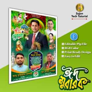 ঈদুল আযহা শুভেচ্ছা পোস্টার/ Eid poster.plp file BNP
