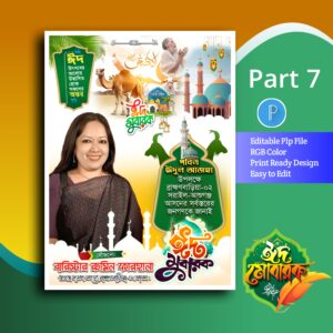 Eid mubarak poster ঈদুল আজহা পোস্টার ডিজাইন plp file