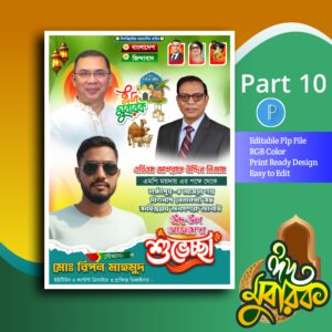 ঈদুল আজহা পোস্টার ডিজাইন plp file