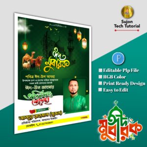 ঈদুল আযহা শুভেচ্ছা পোস্টার/ Eid poster.plp file
