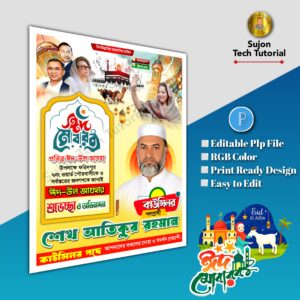 ঈদের শুভেচ্ছা মেম্বার পদপ্রার্থী পোস্টার/ Eid poster.plp file BNP