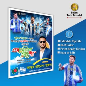 আর্জেন্টিনার পোস্টার ডিজাইন Argentina poster.plp file