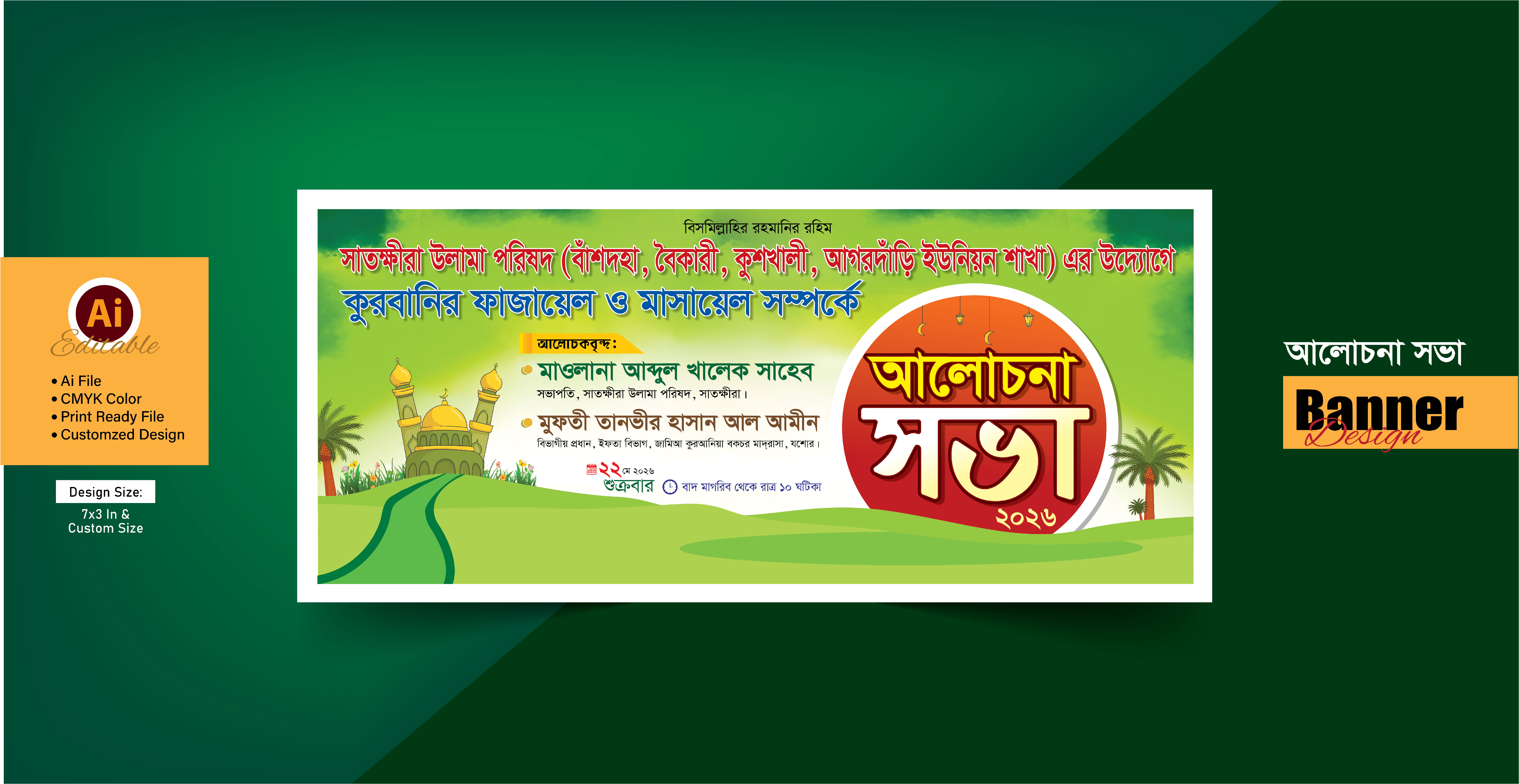 আলোচনা সভা ব্যানার_Alochona Sova