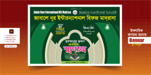ইসলামিক স্বাগতম ব্যানার_Islamic Banner